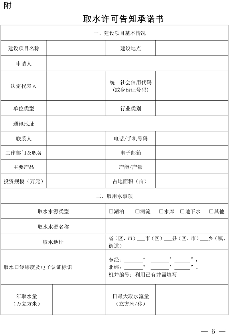 切实加强水资源论证工作-6.jpg