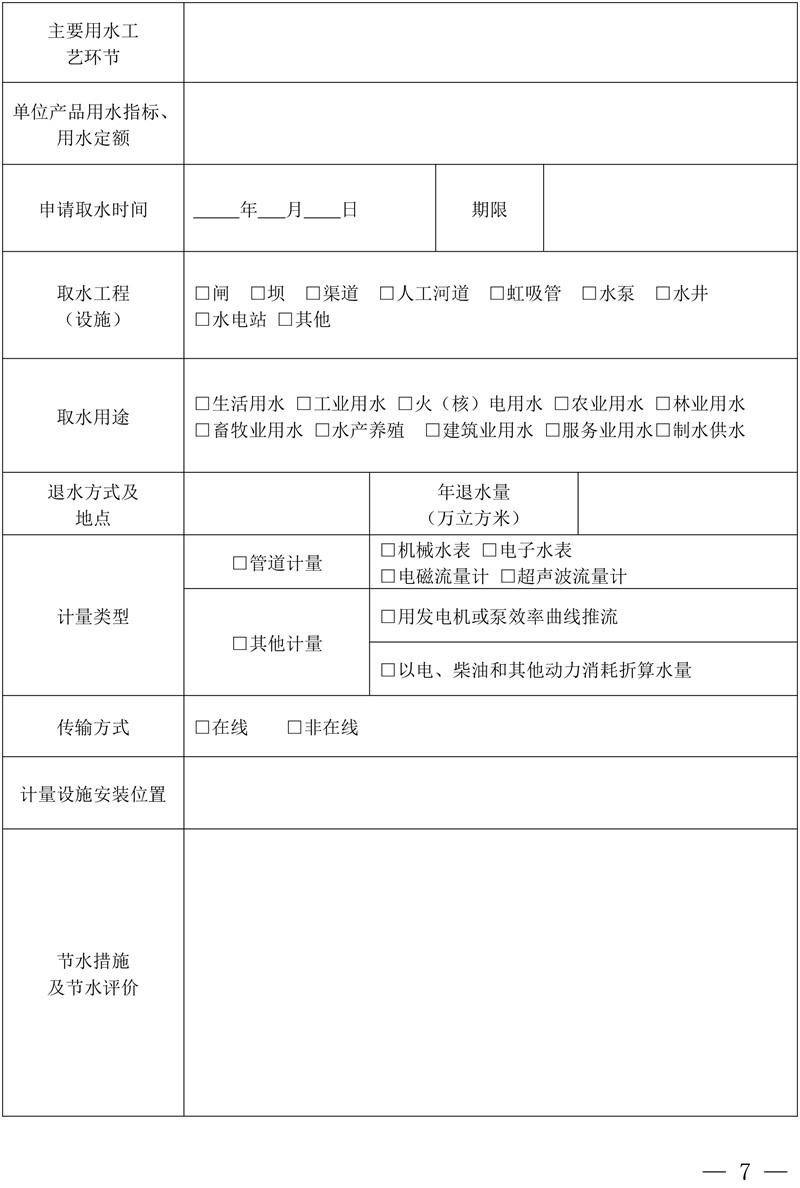 切实加强水资源论证工作-7.jpg